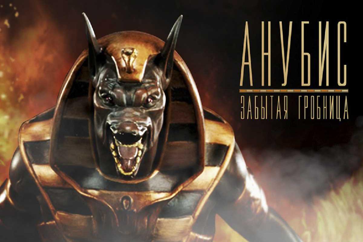 anubis-zabytaja-grobnitsa