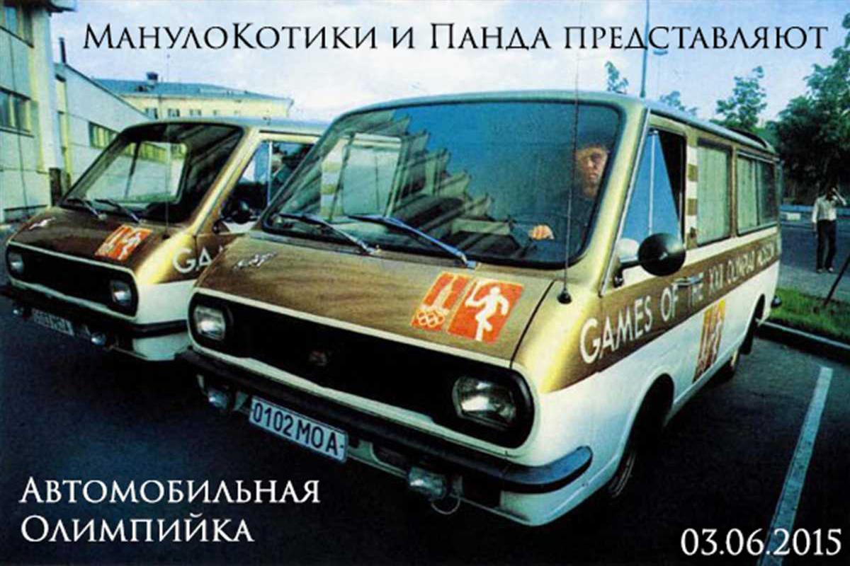 avtomobilnaja-olimpijka