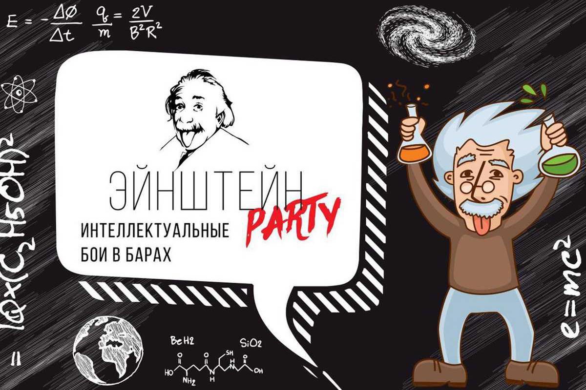 ejnshtejn-party