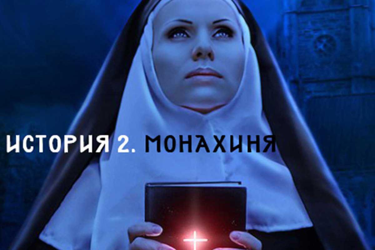 istorija-2-monahinja