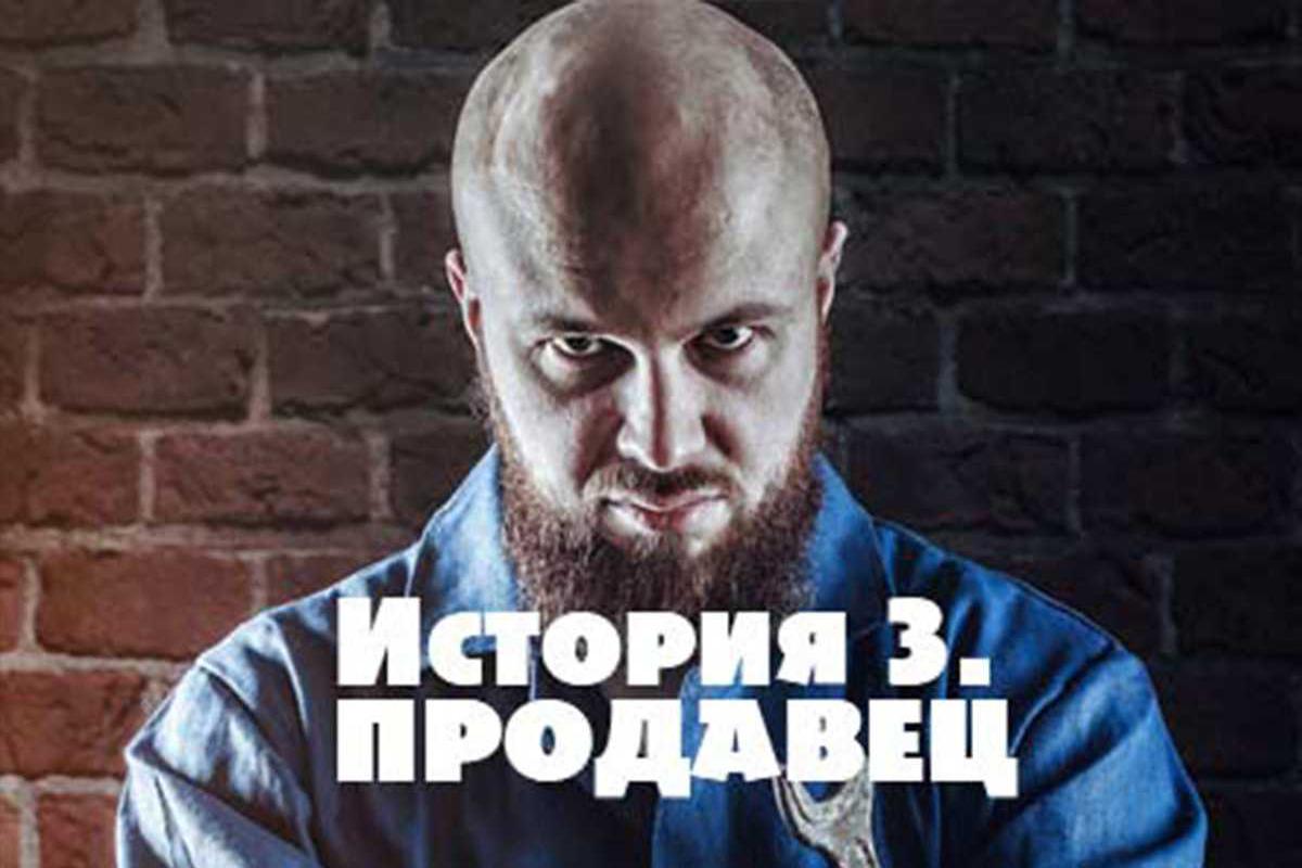 istorija-3-prodavets