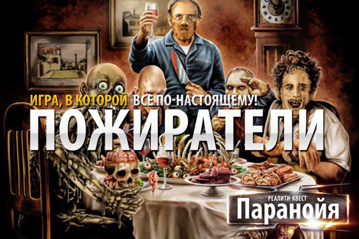 pozhirateli