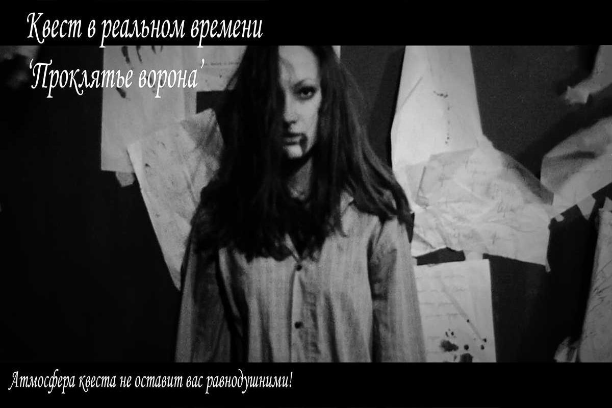 prokljatie-vorona