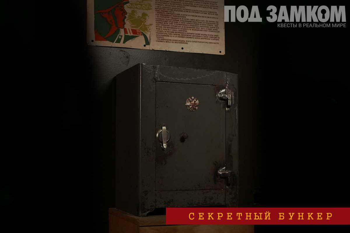 sekretnyj-bunker-44690