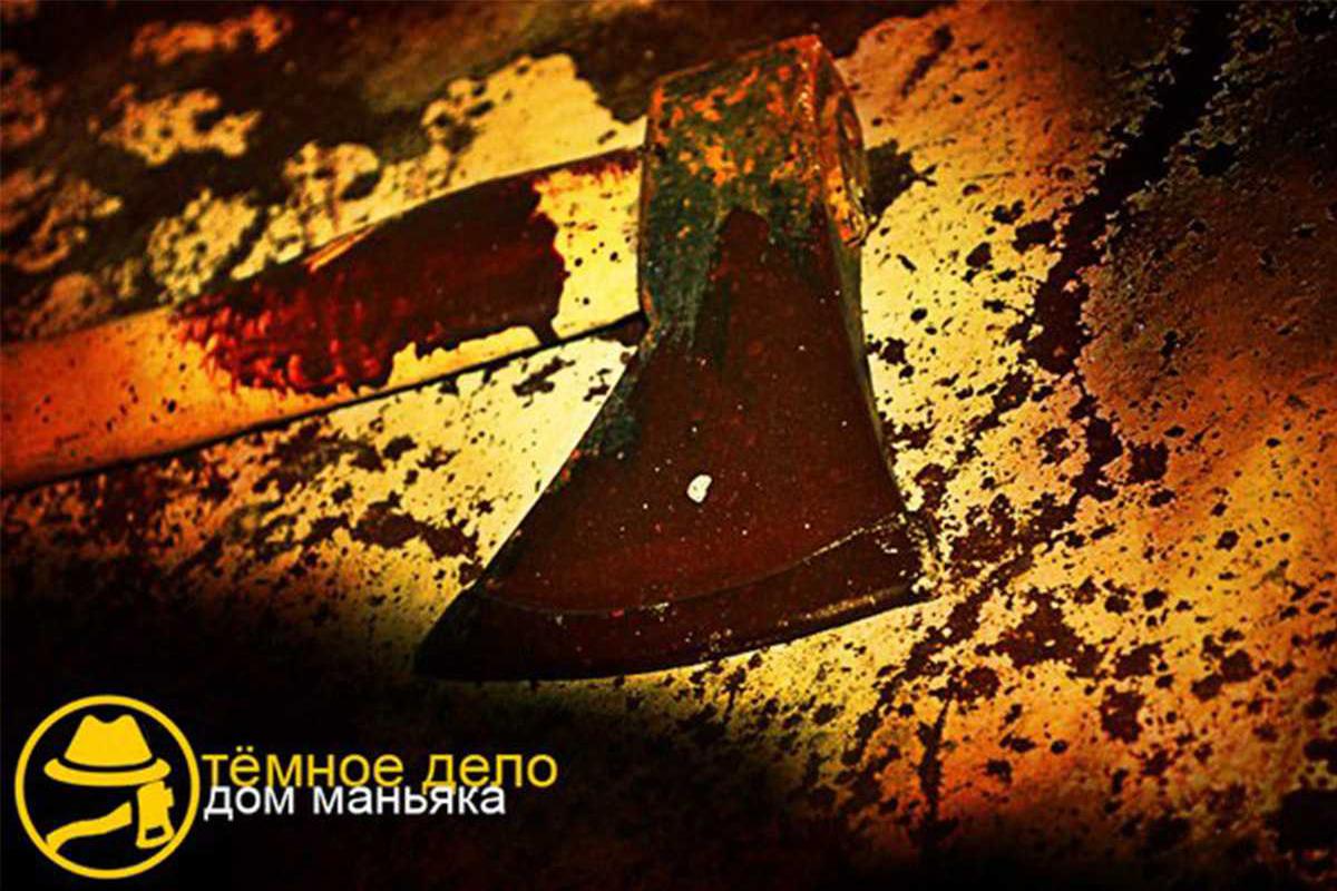 temnoe-delo-dom-manjaka