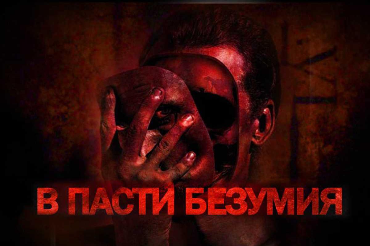 v-pasti-bezumija